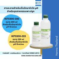 น้ำยาสำหรับเก็บรักษาสภาพสำหรับหัววัดค่า pH (HI70300-0XX) สำหรับ GroLine ยี่ห้อ Hanna