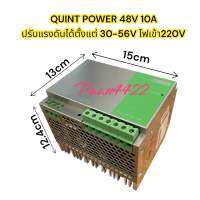 QUINT POWER 48V 10A ปรับแรงดันได้ตั้งแต่ 30-56V ไฟเข้า220V สินค้าพร้อมส่งในไทย