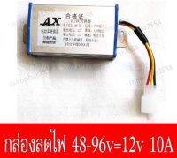 กล่องลดไฟ ให้เหลือ12v สำหรับงานช่างไฟฟ้า