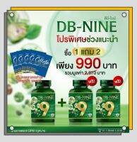 (ส่งฟรี) DB9 ดีบีไนน์ โปร!ซื้อ1 แถม 2 + ของแถมสุดพิเศษจัดเต็ม DB nine DB-NINE DBNINE