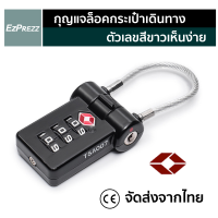 Ez Sure Lock - กุญแจล็อคกระเป๋าเดินทางที่ได้รับการรับรองจาก TSA