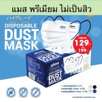 Zion Mask หน้ากากอนามัย แบบหูสี แบบพรีเมี่ยม หูสีดำและน้ำเงิน จำนวน 30 ชิ้น (1 กล่อง 30 ชิ้น)