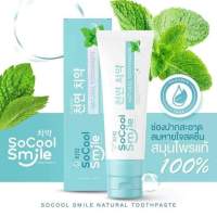 ยาสีฟันโซคูลสมายดฺ์ Socool Smile 80g.ยาสีฟัน