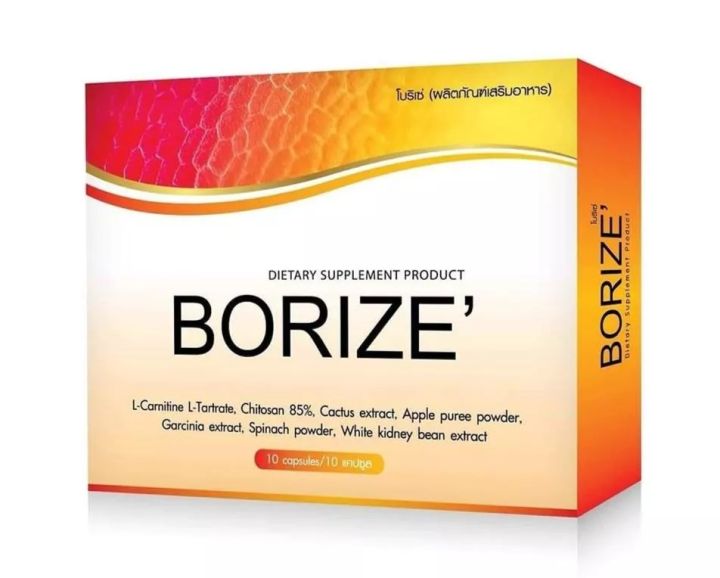 borize-โบริเซ่-อาหารเสริมควบคุมน้ำหนัก-1-กล่องมี-10-แคปซูล