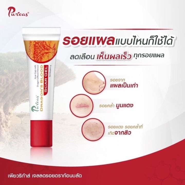 ของแท้-100-purica-dragon-blood-ดาร์กอนบัด-สการ์เจล-scar-gel