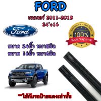 ยางปัดน้ำฝนแท้ตรงรุ่น FORD RANGER ปี11-18