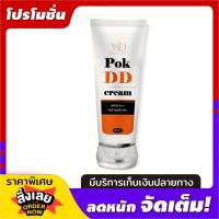 POK DD CREAM ครีมกันเเดด ดีดี ครีม  (หลอดส้ม) สำหรับ ผิวสองสี  SPF 50 PA+++ ครีมกันแดด 100 g.