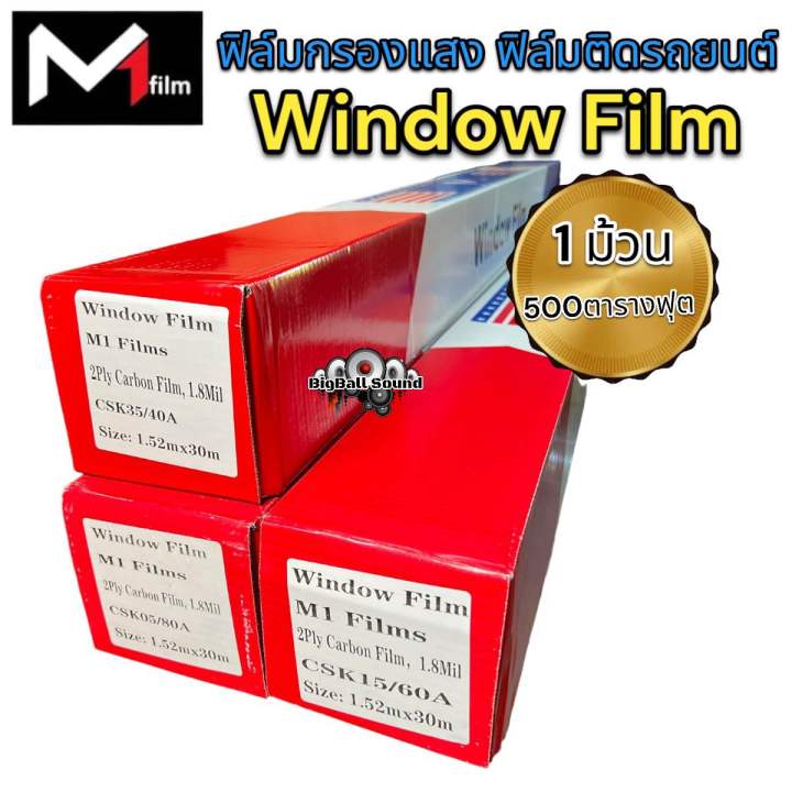 ฟิล์มคาร์บอน-m1film-windowfilm-m1ฟิล์ม-ฟิล์มกรองแสง-ยกม้วน-ฟิล์มติดรถยนต์-ฟิล์มกรองแสง-รถยนต์-อาคาร-1-ม้วน-ขนาด-500ตารางฟุต-หน้ากว้าง-1-52m-ยาว30m-กันความร้อนได้ดี-ฟิล์มติดรถ-มืดนอก-สว่างใน-คุณภาพดี-ค