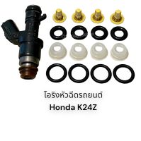 ชุดโอริงหัวฉีดรถยนต์ Honda K24Z(16ชิ้น)