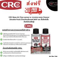 CRC Mass Air Flow Sensor &amp; Throttle Body Cleaner (Double Pack) นํ้ายาล้างเซ็นเซอร์ MAF และ ลิ้นปีกผีเสื้อ (ไซส์เล็กแพ็คคู่)