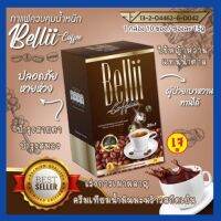 Bellii กาแฟเจ ใช้หญ้าหวานแทนน้ำตาล (1กล่องมี 10 ซอง)