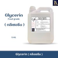 กลีเซอรีน (Glycerol 99.5% Food Grade) ขนาดบรรจุ 5 กิโลกรัม