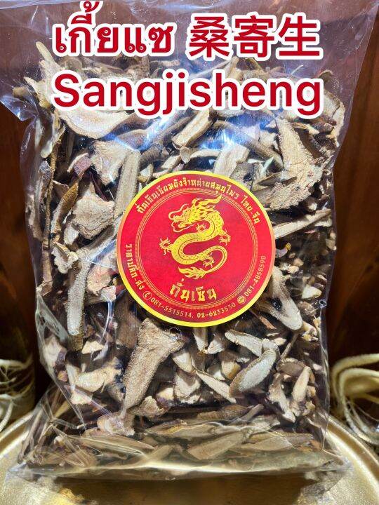 เกี้ยแซ-sangjishengซึงเกี้ยแซ-เกี้ยแซแผ่นบรรจุ500กรัมราคา160บาท