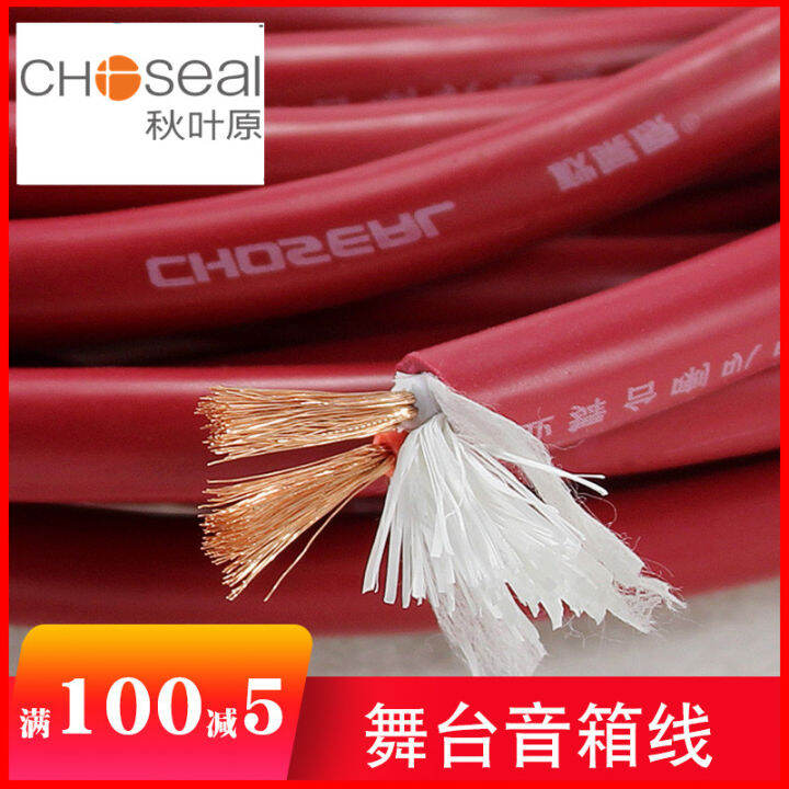 Choseal/Q2205b Akihara Red Sheath Outdoor Speaker Cable Horn Wire