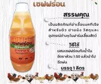 ผลิตภัณฑ์ฆ่าเชื้อสำหรับ *โรงเลี้ยงไก่ กำจัดโรค ขี้เขียว ขี้ขาว อะฮิวาตะโรค และไข้หวัดนก ใช้ได้ผลดี