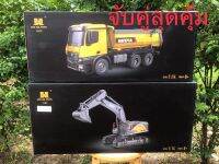 จับคู่สุดคุ้ม รถแมคโครบังคับ huina 1592 + รถดั๊มบังคับ huina 1573 ราคาพิเศษ ค่าส่งไม่แพง