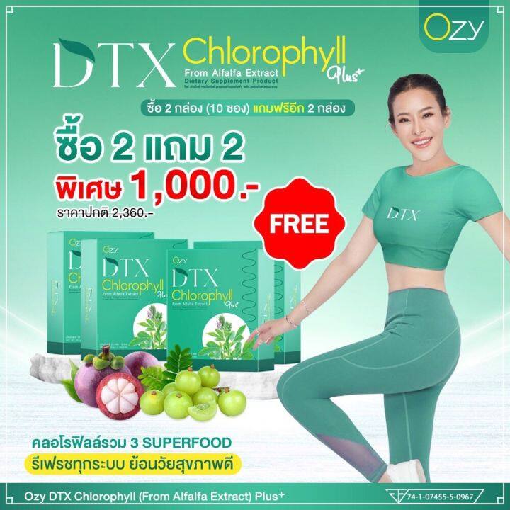 ดีท็อกซ์-ozy-dtx-chlorophyll-หนิง-ปณิตา-โอซี-ดีทีเอ็กซ์-dtx-คลอโรฟิลล์-ดีท็อกซ์เลือดตับลำไส้-ดื่มง่าย-ซื้อ-3แถม3-เพียง-1-390-ชงดื่มวันละ1ซอง-5ซอง