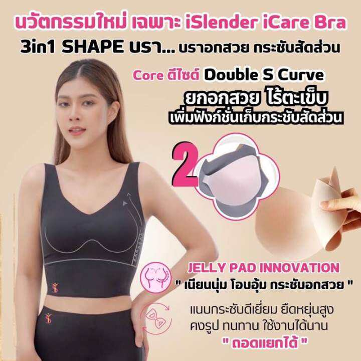 i-slender-i-care-3-in-1-shape-bra-บราหุ่นสวย-บรากระชับหน้าอก-บรายกกระชับ-เก็บส่วนเกิน