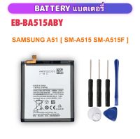 แบตเตอรี่ สำหรับ Samsung Galaxy A51 SM-A515 SM-A515F SM-DSM EB-BA515ABY เปลี่ยนแบตเตอรี่ใหม่ แบตเตอรี่โทรศัพท์มือถือ + เครื่องมือ