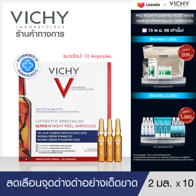 Vichy Liftactiv Specialist Glyco-C Night Peel Ampoules เซรั่มบำรุงผิวหน้า ลดเลือนจุดด่างดำ 2มล x 10แอมพูล (เซรั่มบำรุงผิวหน้า)