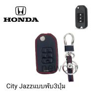 ซองหนังหุ้มกุญแจรีโมท Honda jazz City 3ปุ่มพร้อมพวงกุญแจ