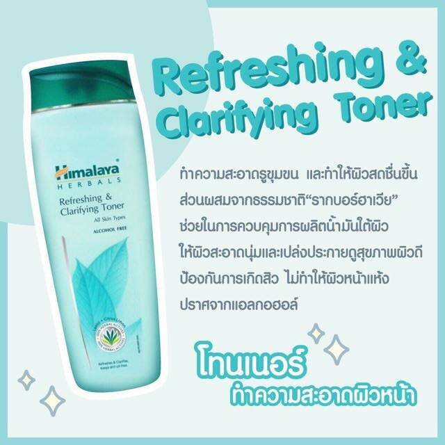 โทนเนอร์ทำความสะอาดผิวหน้า-ไร้แอลกอฮอล์-himalaya-refreshing-amp-clarifying-toner-100-ml