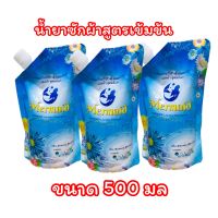 3 ถุง น้ำยาซักผ้า NewMermaid สูตรเข้มข้น ขนาด 500มล ขจัดคราบสกปรกได้หมดจด ผ้าขาวสะอาดสดใส