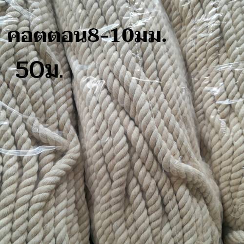 เชือกคอตตอนcotton-macrame-8-10มม50ม-1-50kg-สำหรับมัดเมคราเม่-ตกแต่ง-ฝาผนัง-หน้าต่าง-งานdiy