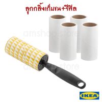 ?พร้อมส่ง?IKEA BÄSTIS ลูกกลิ้งเก็บขน ลูกกลิ้งเก็บฝุ่นบนเสื้อผ้า ลูกกลิ้งรีฟิล ลูกกลิ้งอิเกีย