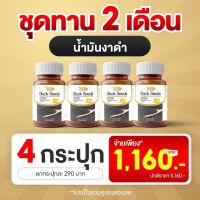 แบล็คซีส น้ำมันงาดำสกัดเย็น 4 กระปุก