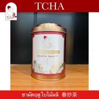 TCHA ชาผัด/ชาคั่วเจียหยางฤดูใบไม้ผลิ 2022 炒茶 春茶 Fried