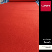 ราคายกม้วน!! CARPET19 พรมอัดเรียบ สีแดงสว่าง กว้าง 2 ม. ยาว 25 เมตร หนาแน่น 330 กรัมต่อตารางเมตร เทียบความหนาได้ 2.2-3.0 มม. พรมปูพื้น พรมจัดงาน