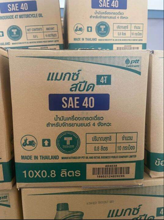 น้ำมันเครื่อง-ปตท-ฝาแดง-ptt-maxspeed-0-8-ยกลัง10-0-8ลิตร-น้ำมันเครื่องเกรดเดียวสำหรับเครื่องยนต์4จังหวะ