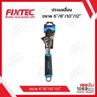 FIXTEC ประแจเลื่อน ขนาด 6”/8”/10”/12”