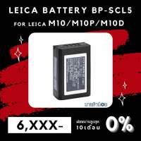 Leica Battery For Leica M10/M10P/M10D ( BP-SCL5 )