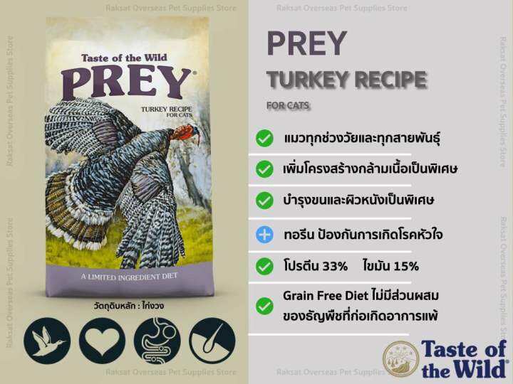 taste-of-the-wild-for-cat-6-35-kg-อาหารสำหรับแมวทุกสายพันธุ์