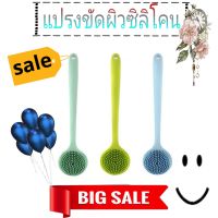 Long handle bath brush แปรงขัดผิวหลังซิลิโคน (คละสี)