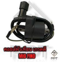 ระบบไฟ คอยล์หัวเทียน คอยล์จุดระเบิด mio fino อย่างดี