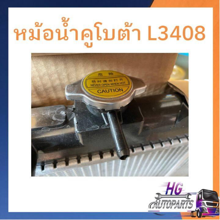 หม้อน้ำคูโบต้า-l3408-l4508-l4708-l5018-หม้อน้ำรถไถคูโบต้า-หม้อน้ำรถไถ-หม้อน้ำอลูมิเนียม-หม้อน้ำ-l3408-l4508-l4708-l5018