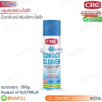 น้ำยาล้างหน้าสัมผัสทางไฟฟ้า CRC #2016  ขนาด 350g.