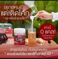 Craft Cola Cocktail คราฟ โคล่า โค้กผอม โค้กลดน้ำหนัก โค้กคีโต ไม่มีน้ำตาล อร่อยง่ายๆแค่เติมโซดา 1กระปุก 200 กรัม พร้อมส่ง****