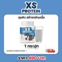 XS PROTEIN  โปรตีนผง รสคุกกี้แอนด์ครีม