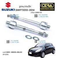 ลูกหมากแร็ค SUZUKI. SWIF ลูกหมากแร็ค  ซูซูกิ สวิฟ รุ่น 2012-2014  ต่อ 1 คู่ BRABD CERA เบอร์  OEM: 48830- 68LOO CR-  5220  รับประกันคุณภาพผ่าน 100,000 กิโลเมตร แข็งแกร่ง ทนทาน