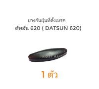 ยางกันฝุ่นที่ตั้งเบรค Datsun 620 ดัทสัน 620