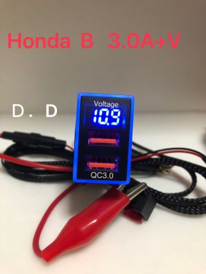QC3.0ชาร์จได้อย่างรวดเร็วคู่ USB ชาร์จอย่างรวดเร็วซ็อกเก็ตคู่ + โวลต์มิเตอร์วัดรถแบตเตอรี่(Honda B)