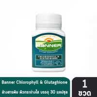 Banner Chlorophyll &amp; Glutathione แบนเนอร์ คลอโรฟิลล์และกลูตาไธโอน 30แคปซูล 1ขวด