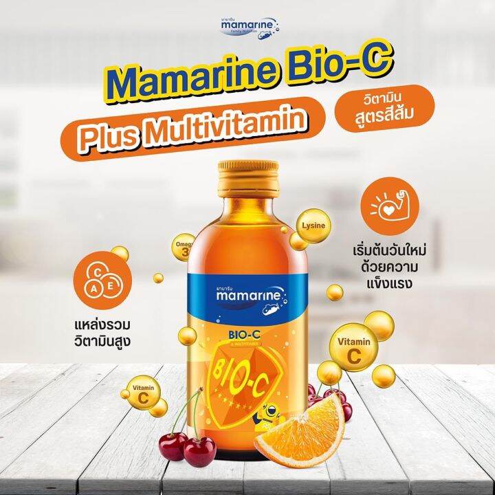 ของแท้-จากบริษัท-mamarine-bio-c-plus-multivitamin-120ml-สีส้ม-mamarine-มามารีน-วิตามินสำหรับเด็ก-4-สูตร
