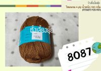 ?ไหมพรม 4 ply ตราวีนัส น้ำหนัก 100 กรัม (8087)