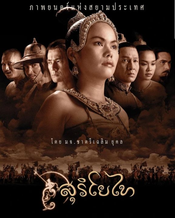 DVD สุริโยไท : 2001 #หนังไทย (เวอร์ชั่นเต็มความยาว 5 ชั่วโมง) ดราม่า ประวัติศาสตร์