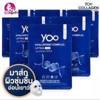 [มาส์ก 1 ชิ้น] แผ่นมาส์กหน้า Yoo Hyaluronic Complex Lifting Mask ยูไฮยาลูโรนิค คอมเพล็กซ์ ลิฟติ้ง มาส์ก